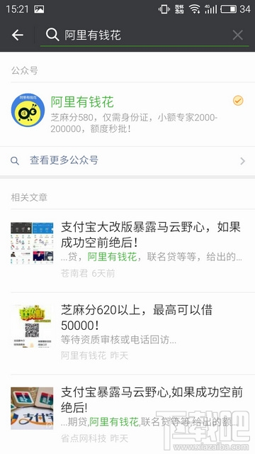 阿里有錢花在哪 阿里有錢花怎么開通