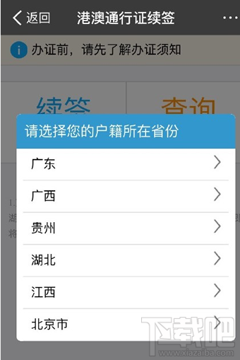 支付寶怎么續簽港澳通行證 支付寶港澳通行證續簽教程