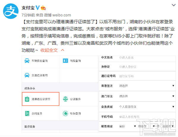 支付寶怎么續簽港澳通行證 支付寶港澳通行證續簽教程