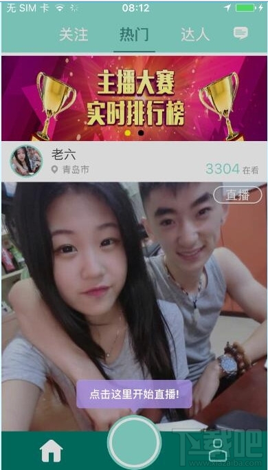 映客直播怎么玩 映客怎么開直播