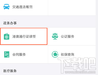 支付寶怎么續簽港澳通行證 支付寶港澳通行證續簽教程
