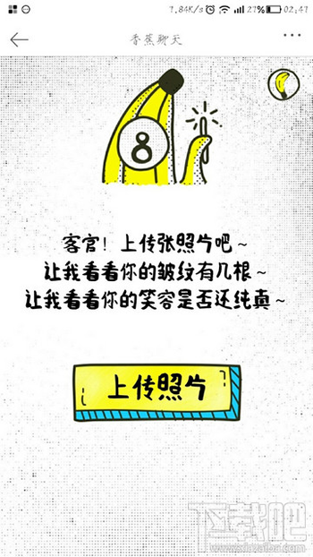 香蕉聊天app你還年輕嗎游戲怎么玩