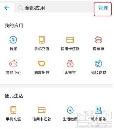 支付寶怎么定制首頁 新版支付寶首頁功能設(shè)置方法
