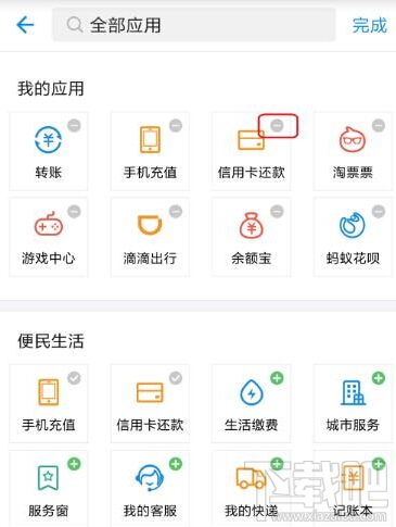 支付寶怎么定制首頁 新版支付寶首頁功能設(shè)置方法