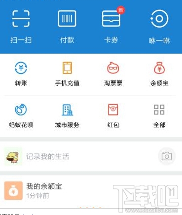 支付寶怎么定制首頁 新版支付寶首頁功能設(shè)置方法