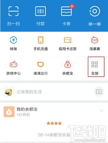 支付寶怎么定制首頁 新版支付寶首頁功能設(shè)置方法