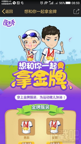 qq厘米秀奧運服裝在哪領 qq厘米秀奧運服裝怎么領