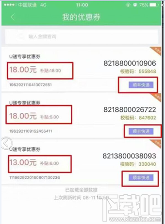 u遞邀請碼怎么申請 u遞邀請碼是什么
