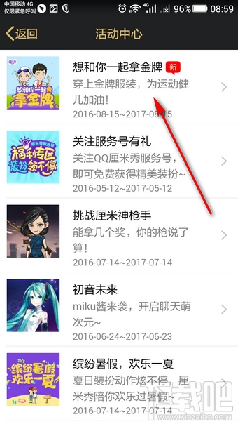 qq厘米秀奧運服裝在哪領 qq厘米秀奧運服裝怎么領