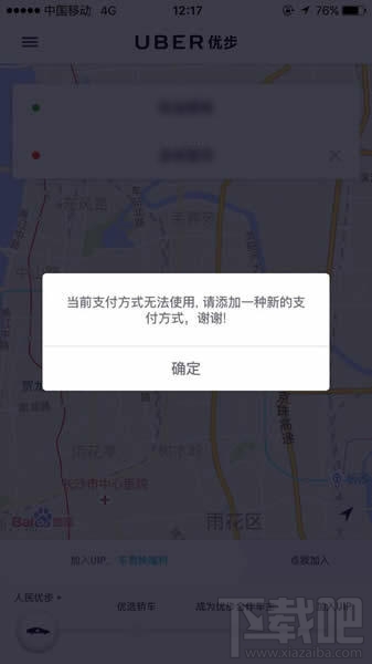 優步當前支付方式無法使用怎么辦