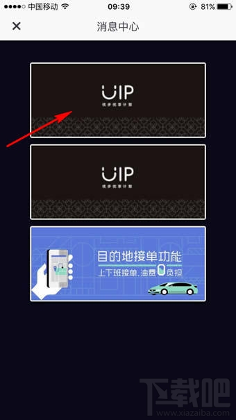 優步uip是什么 優步uip尊享怎么加入