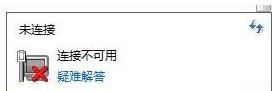 win7無(wú)線wifi顯示紅叉怎么辦