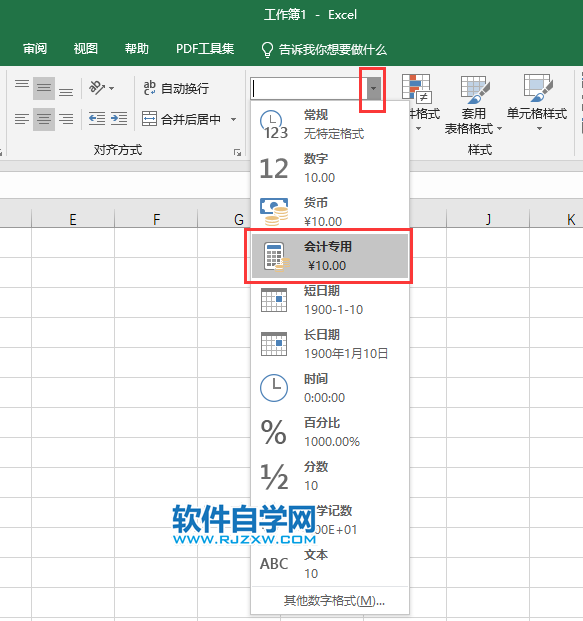 excel2019怎么設置會計專用格式