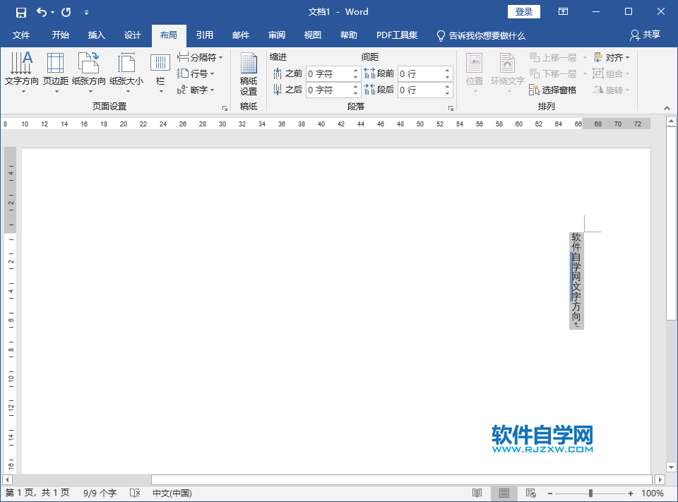 word文字方向改為縱向的方法