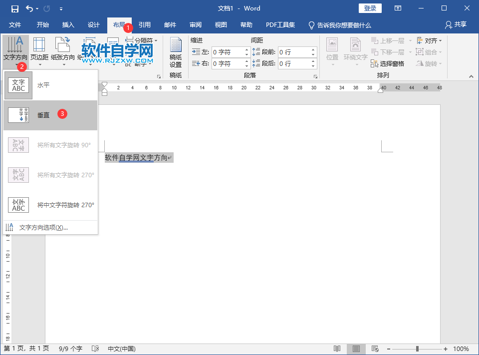word文字方向改為縱向的方法
