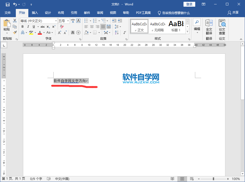 word文字方向改為縱向的方法