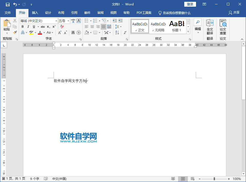 word文字方向改為縱向的方法