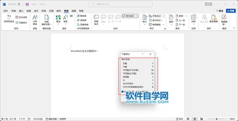 Word2019怎么字?jǐn)?shù)統(tǒng)計(jì)的方法