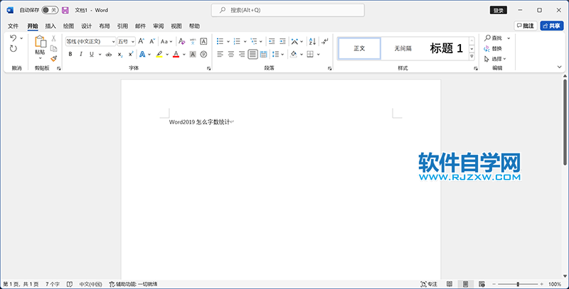 Word2019怎么字?jǐn)?shù)統(tǒng)計(jì)的方法