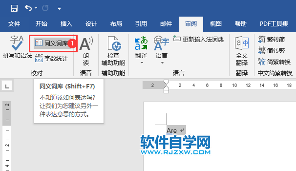 Word2019怎么設置同義詞庫的方法