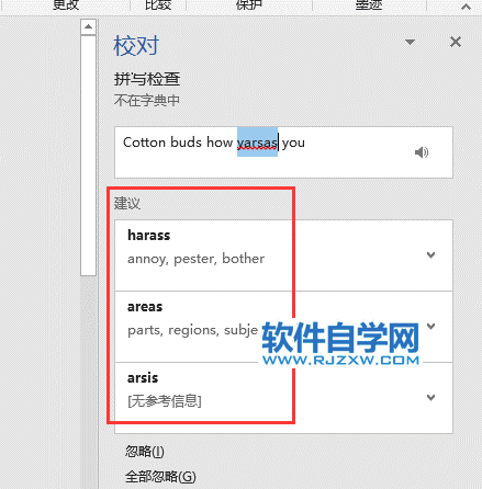 Word2019怎么拼寫和語法的方法