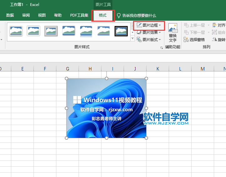 EXCEL2019中的圖片怎么設置圖片邊框