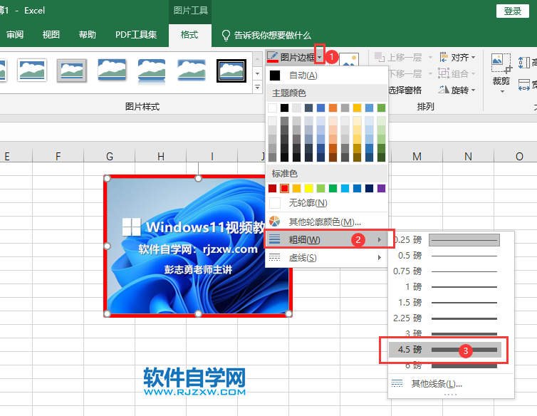 EXCEL2019怎么給圖片邊框加粗