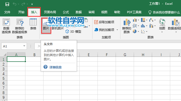 EXCEL2019怎么插入圖片