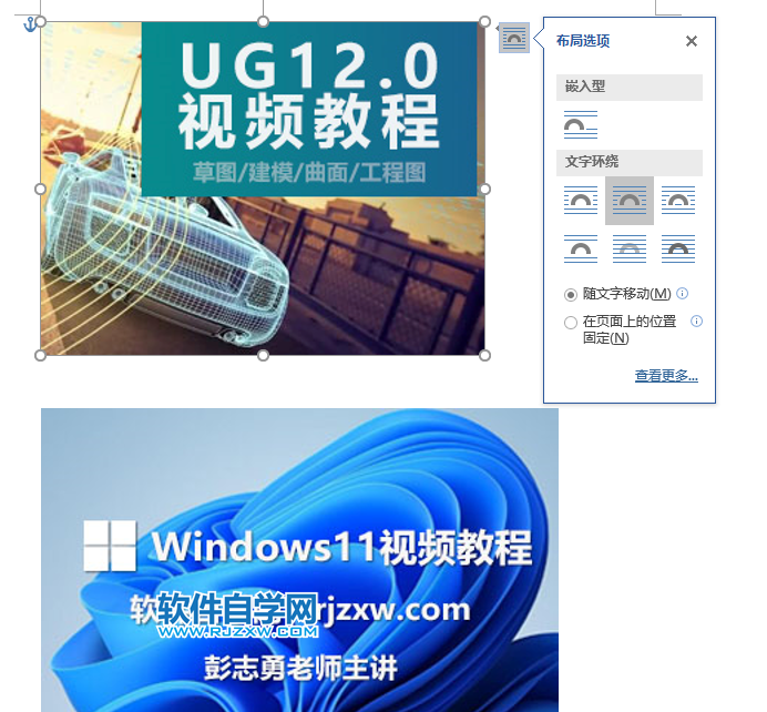 word2019中圖片怎么弄成一樣大