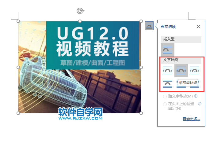 word2019中的圖片怎么移動(dòng)