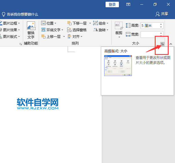 word2019中圖片怎么弄成一樣大