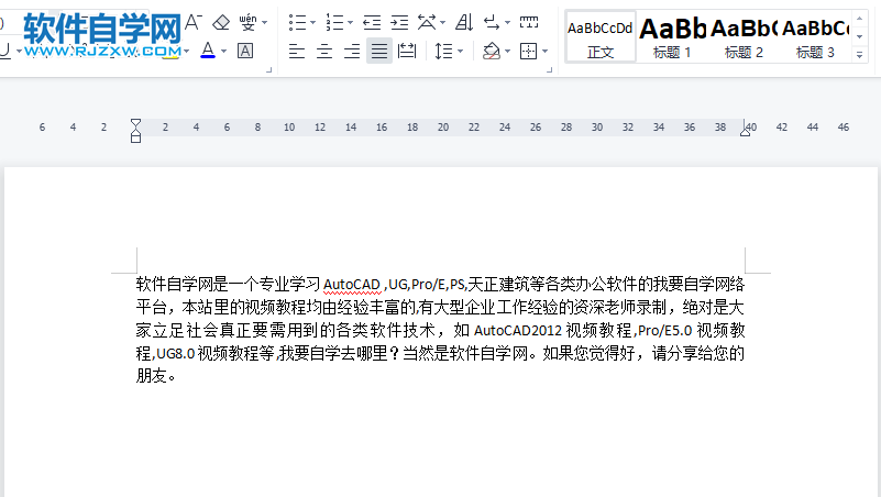 wps左右縮進字符怎么設置