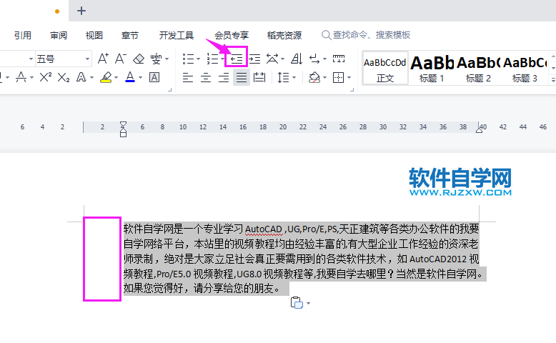 wps文檔縮進量怎么調(diào)