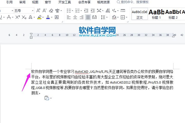 wps文檔縮進量怎么調(diào)