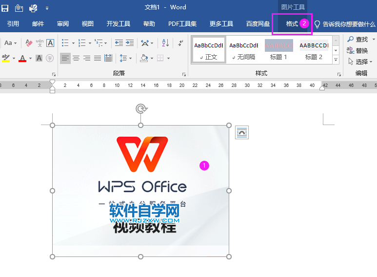 Word2019圖片壓縮的方法