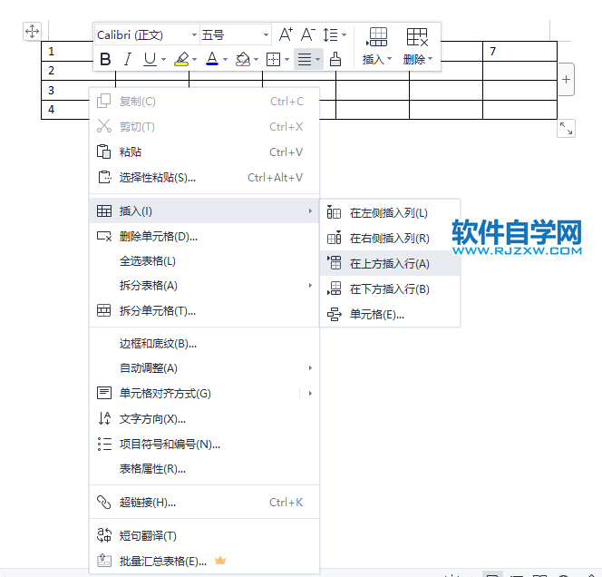 word2019怎么在單元格上方插入一行