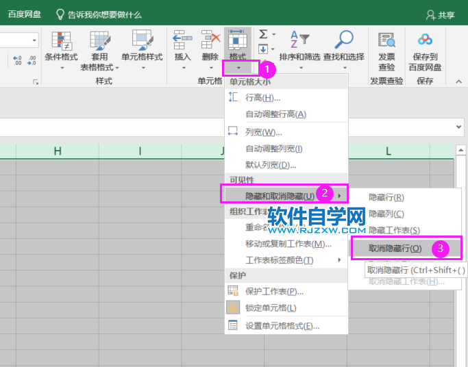 excel2019怎么取消隱藏行