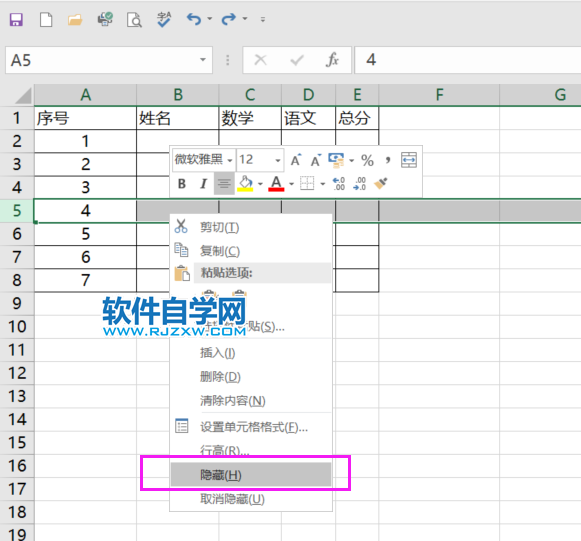 excel2019怎么隱藏行