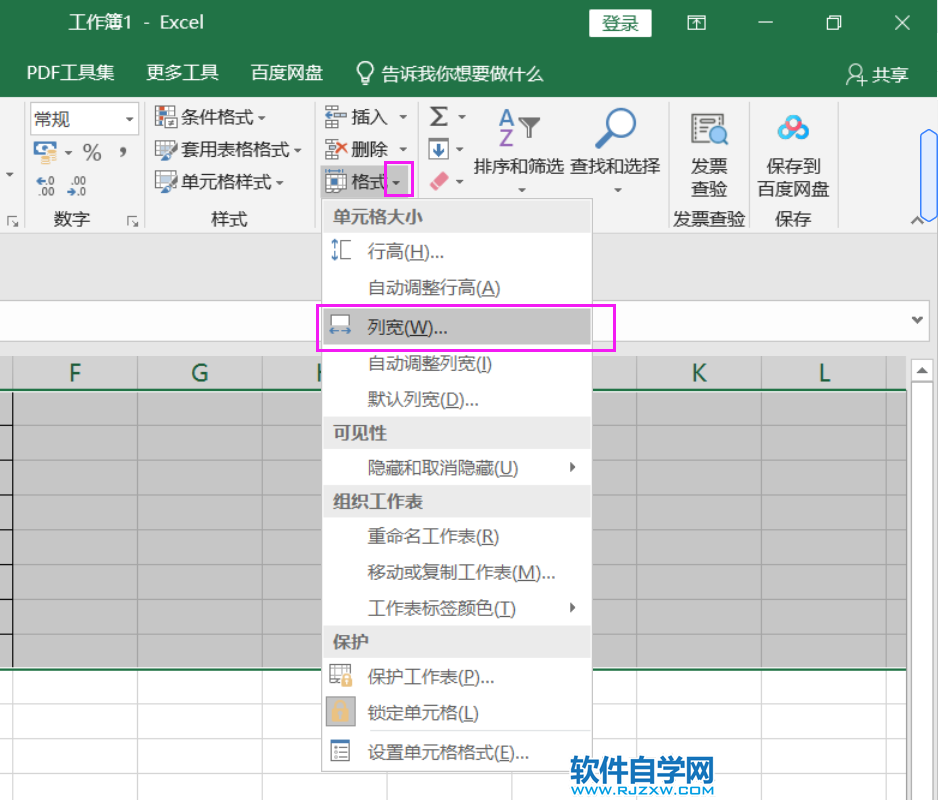 excel2019怎么設置選所的列寬