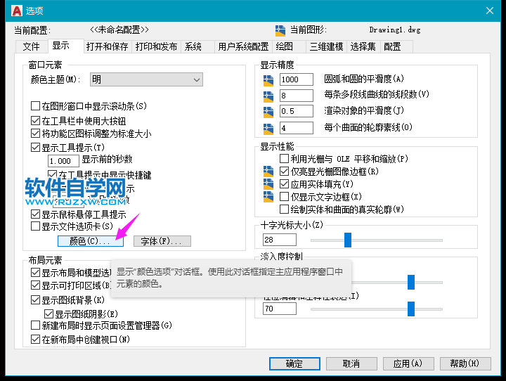 cad2022怎么把背景調(diào)成白的