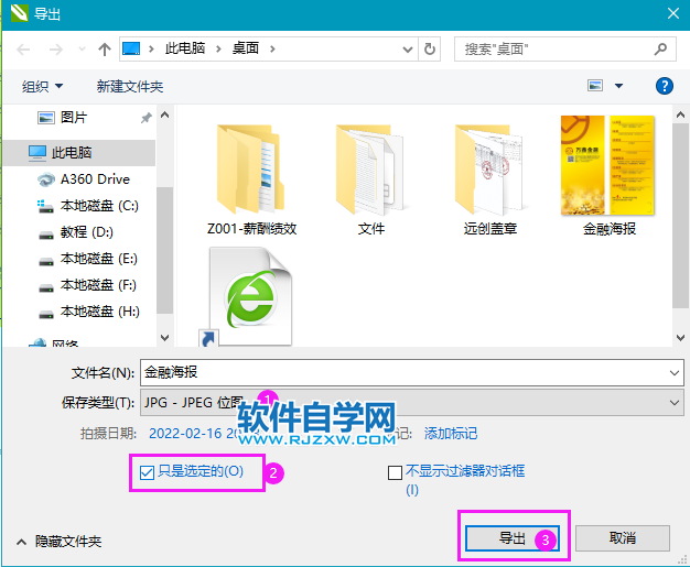 cdr怎么導出指定區域