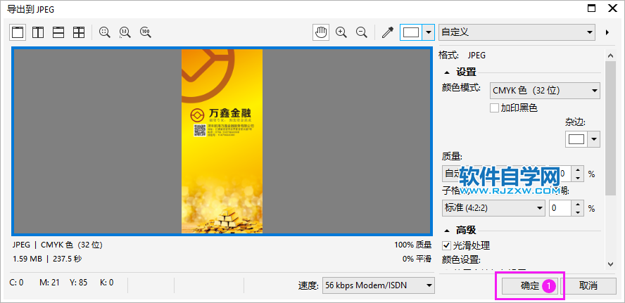 cdr怎么導出指定區域