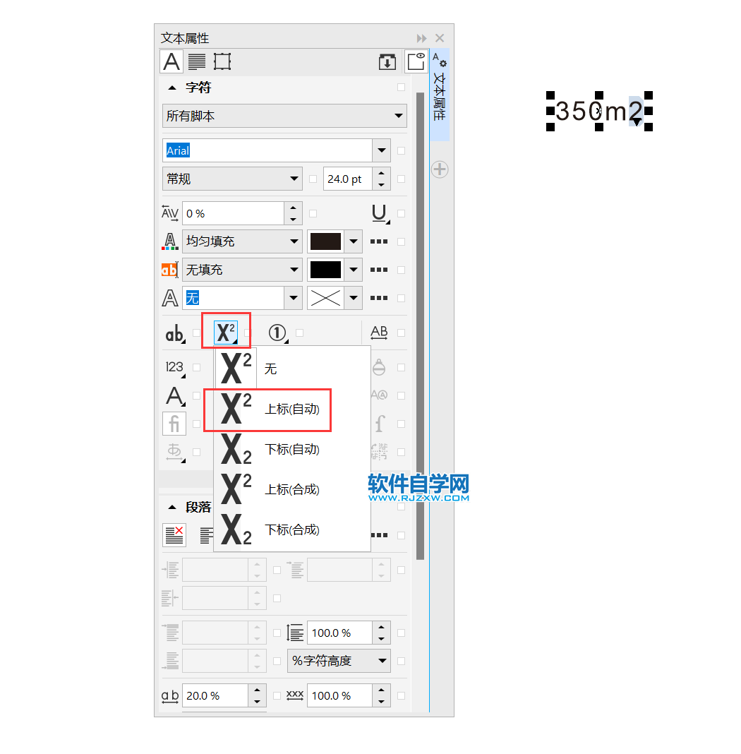coreldraw平方符號(hào)怎么打