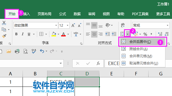 excel怎么合并單元格