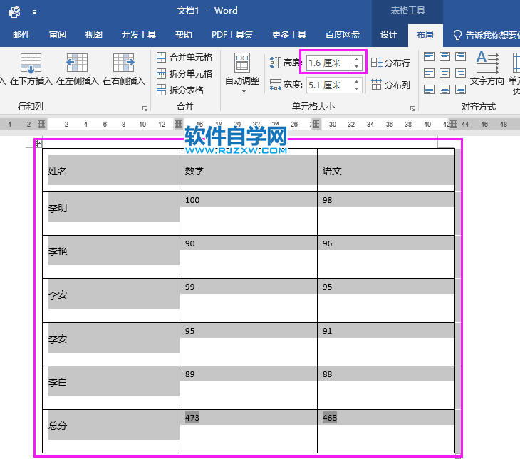 word2019怎么統一調整表格行高
