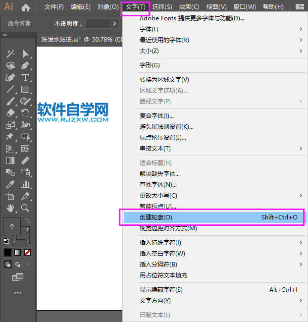 ai文件字體怎么轉曲