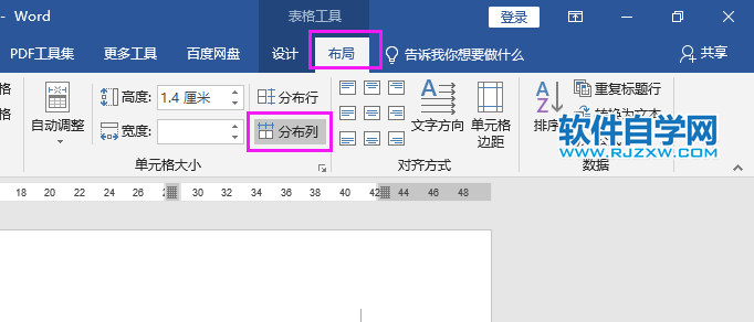 word2019怎么平均分布各列