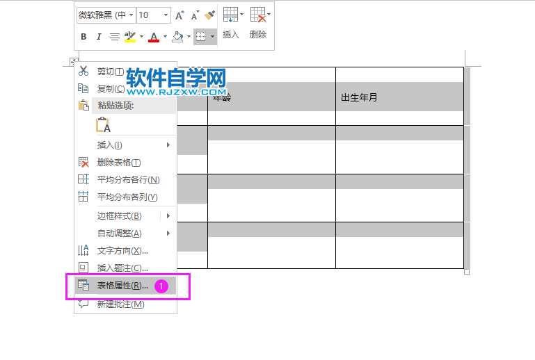 word2019表格怎么調整表格大小