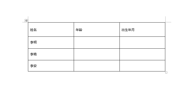 word2019表格怎么調整表格大小