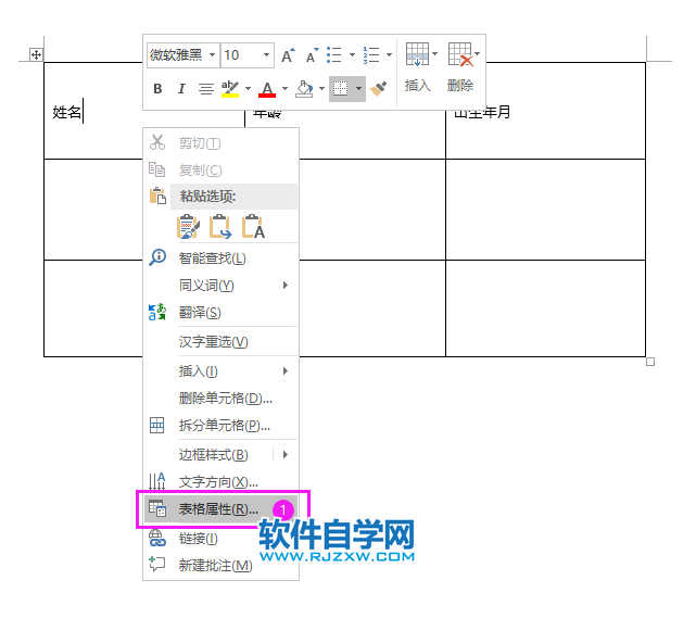 word2019表格怎么調整行高？